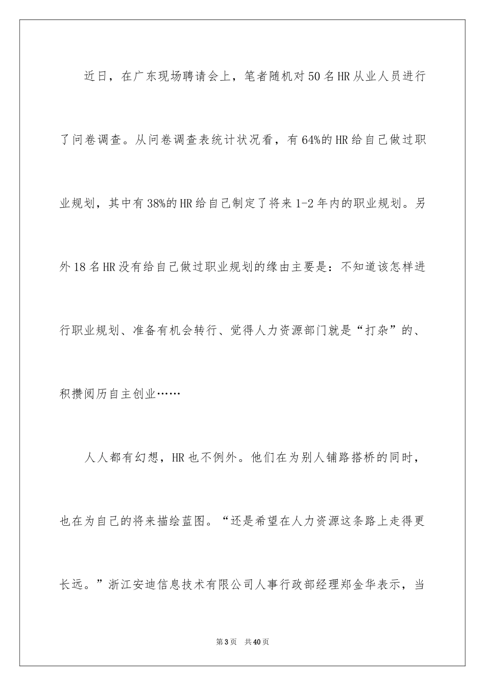 2024做好职业规划_1_第3页