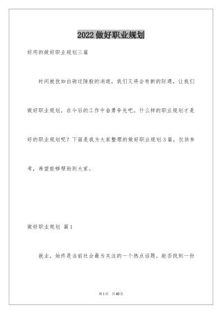 2024做好职业规划_1