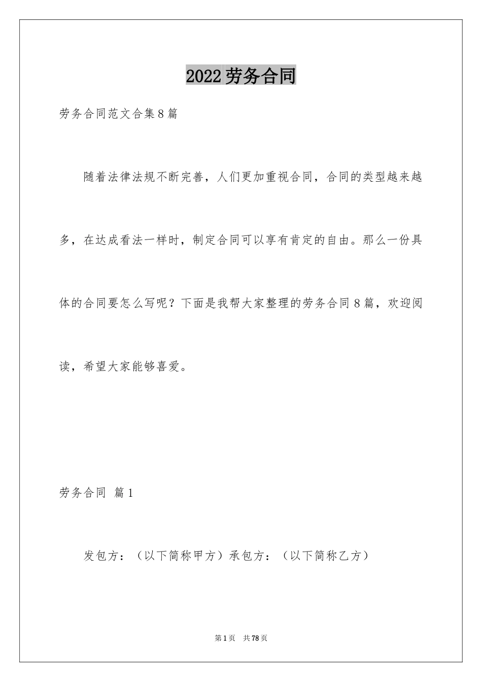 2024劳务合同_683_第1页