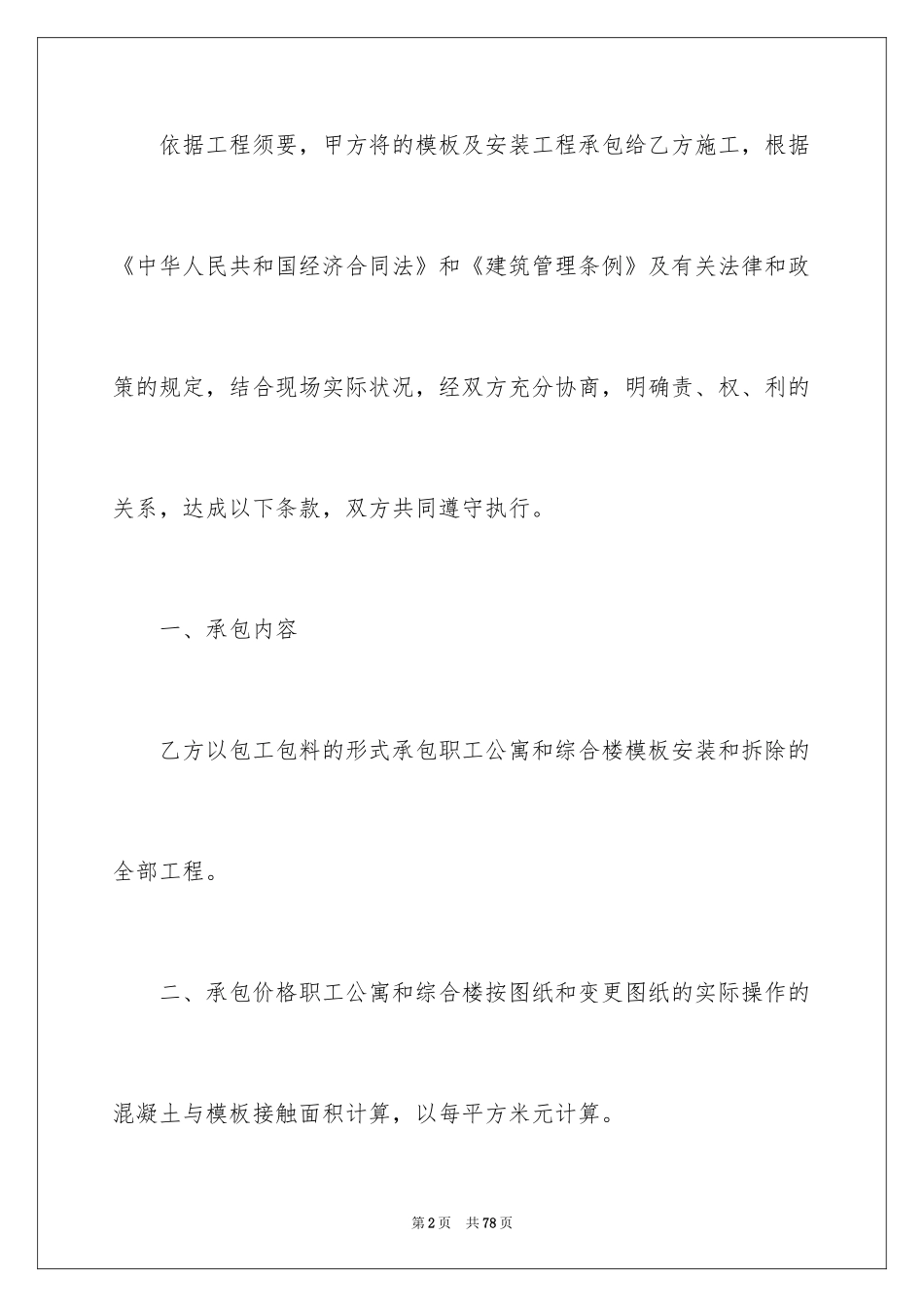 2024劳务合同_683_第2页