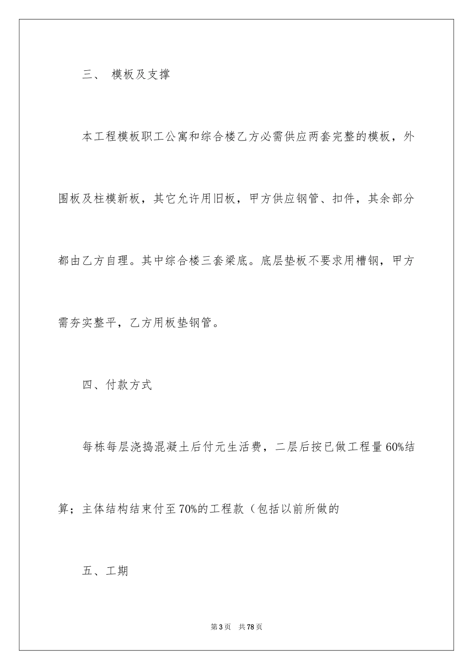 2024劳务合同_683_第3页