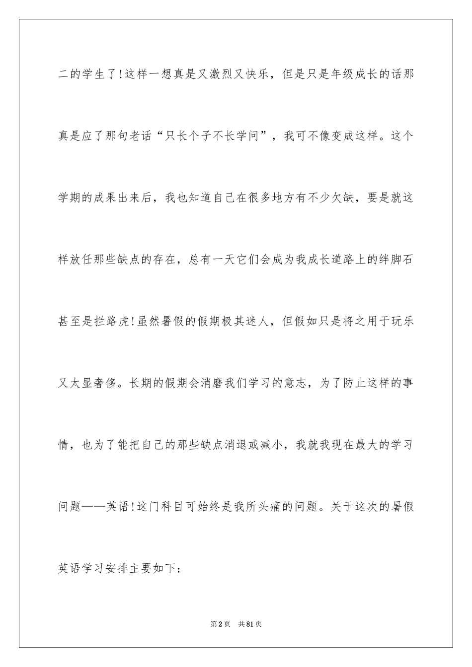 2024初中生暑假学习计划_8_第2页