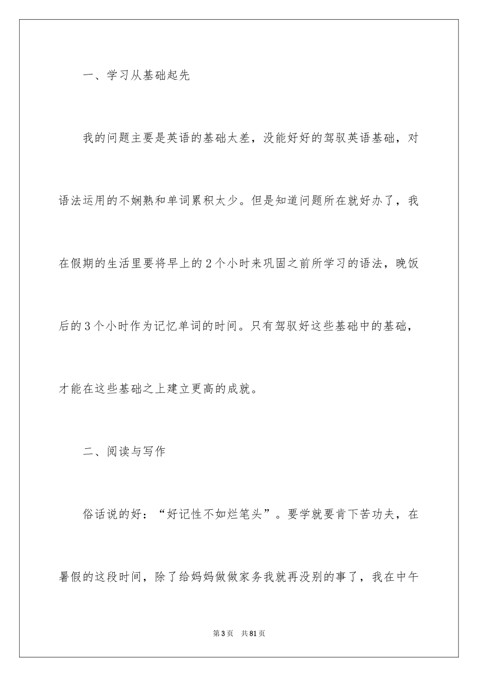 2024初中生暑假学习计划_8_第3页