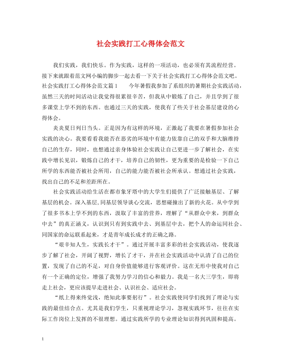 社会实践打工心得体会范文 _第1页