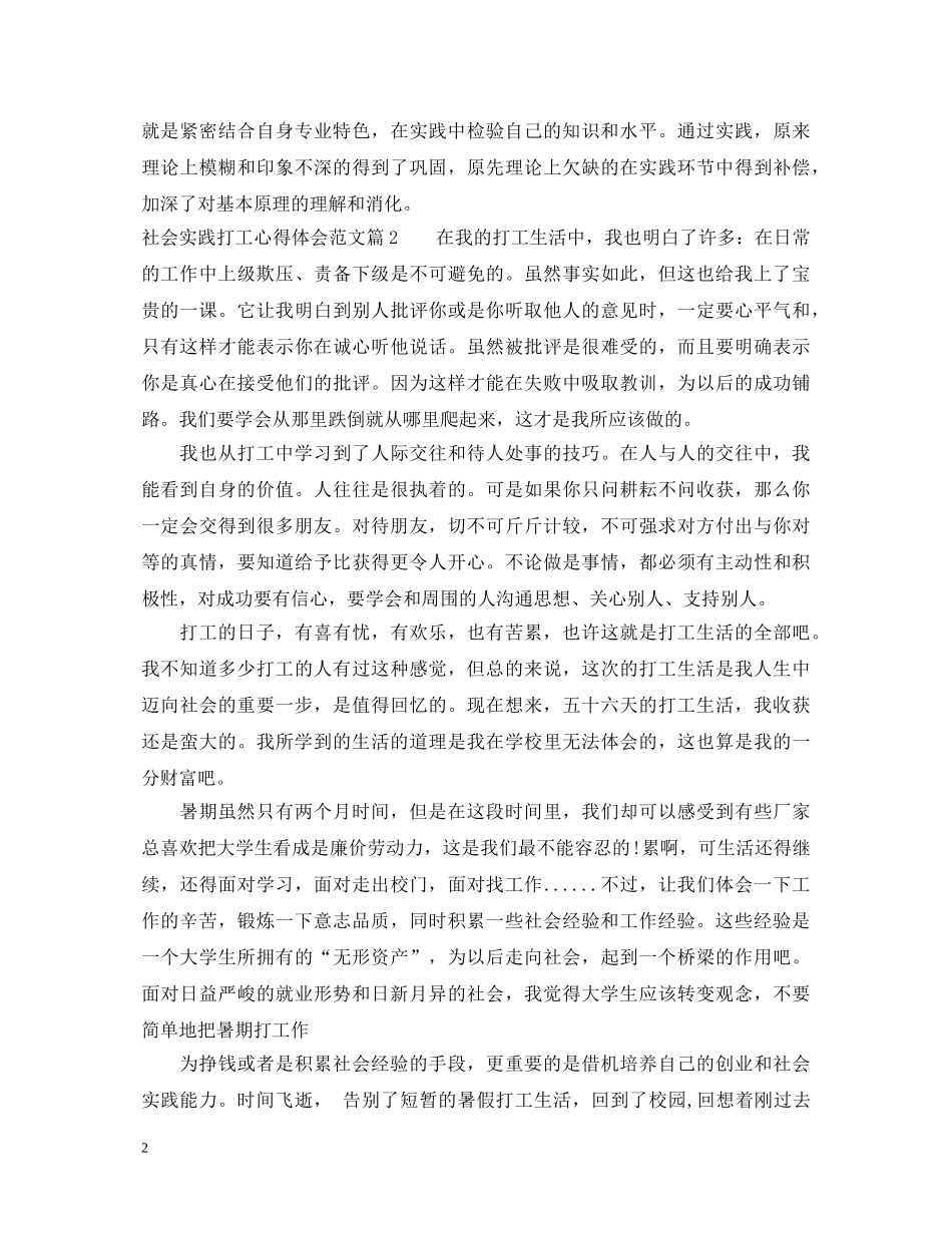 社会实践打工心得体会范文 _第2页