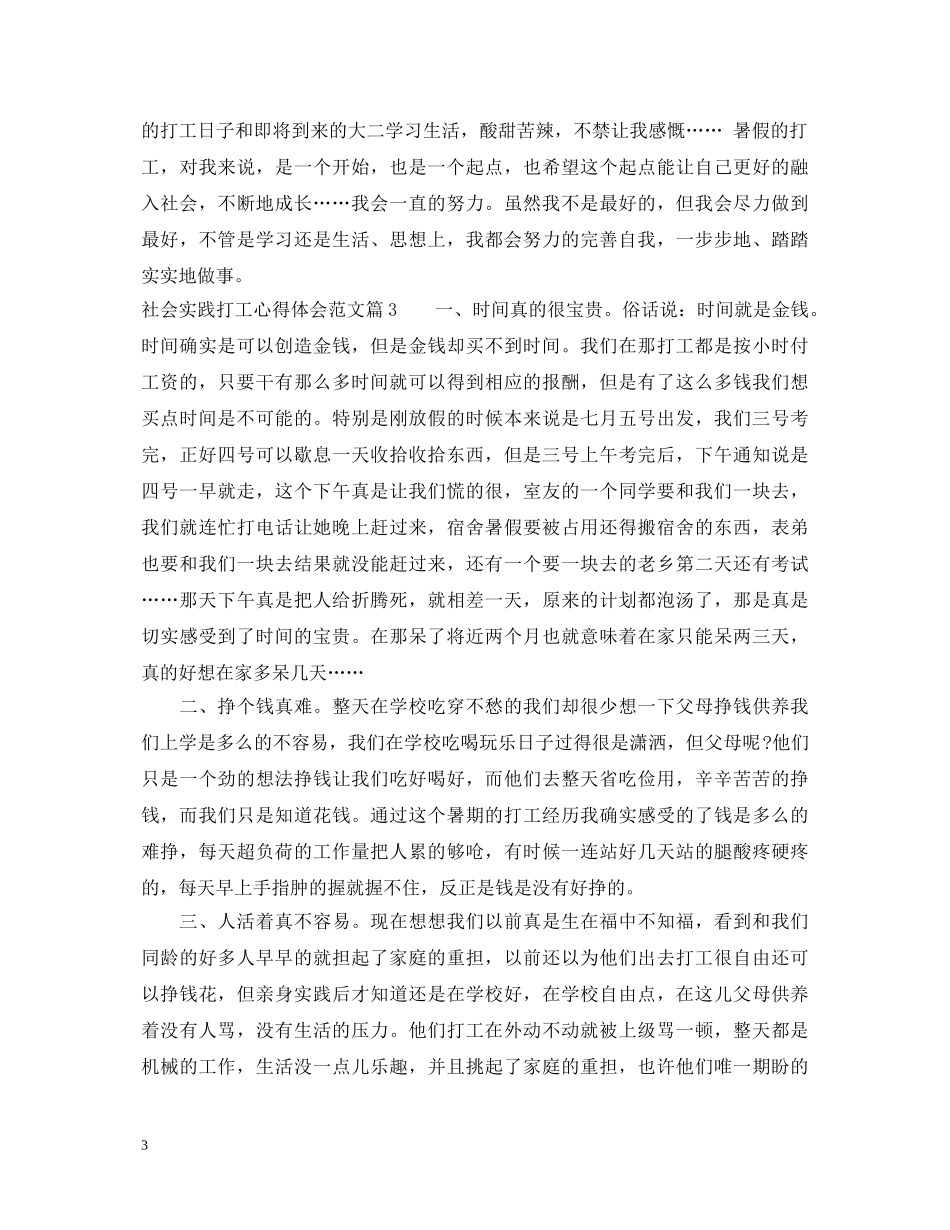 社会实践打工心得体会范文 _第3页