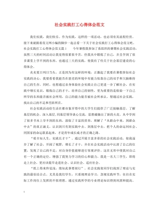 社会实践打工心得体会范文 