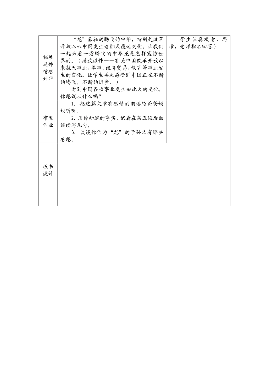 大人们这样说教案_第2页