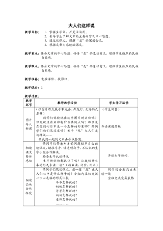 大人们这样说教案