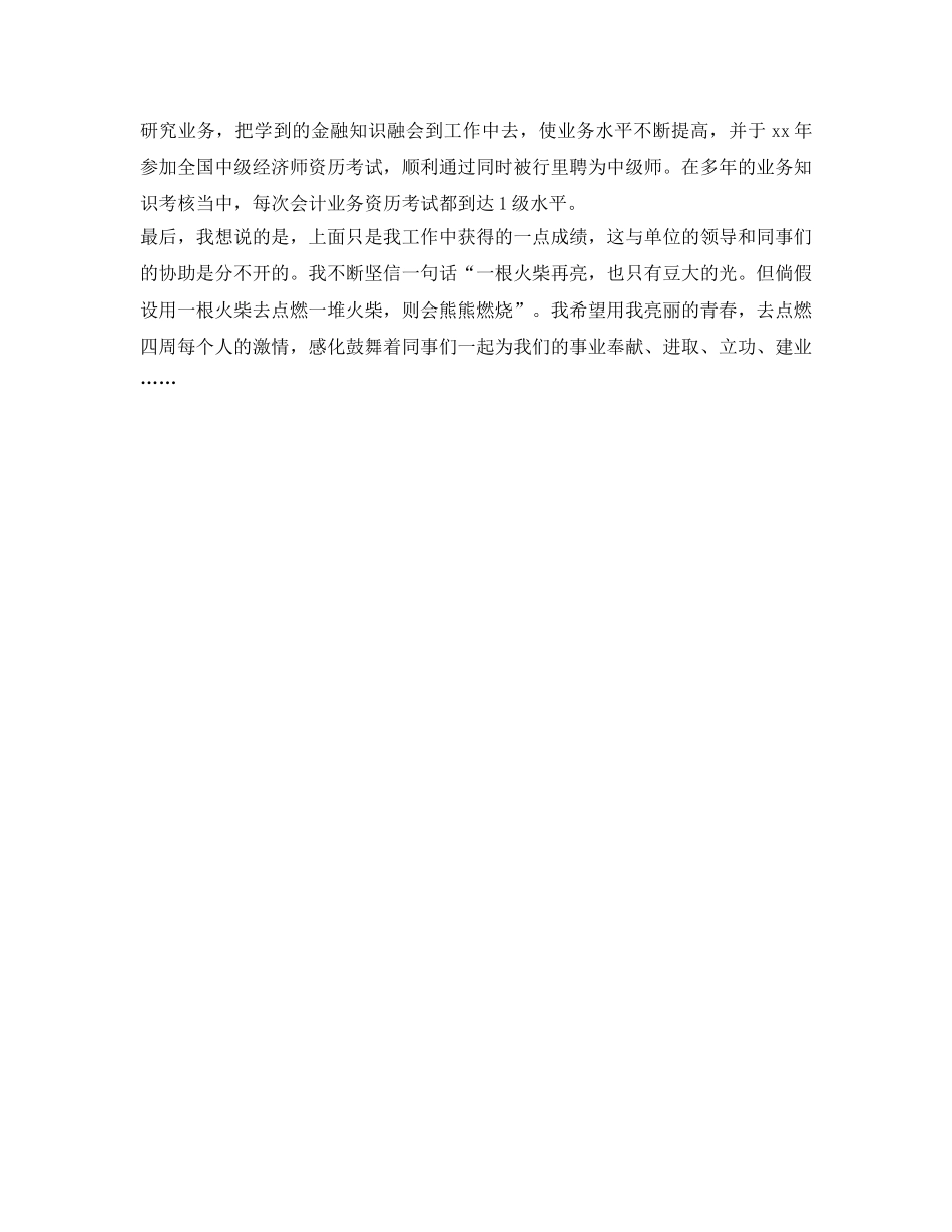 工作期间的自我鉴定参考 _第2页