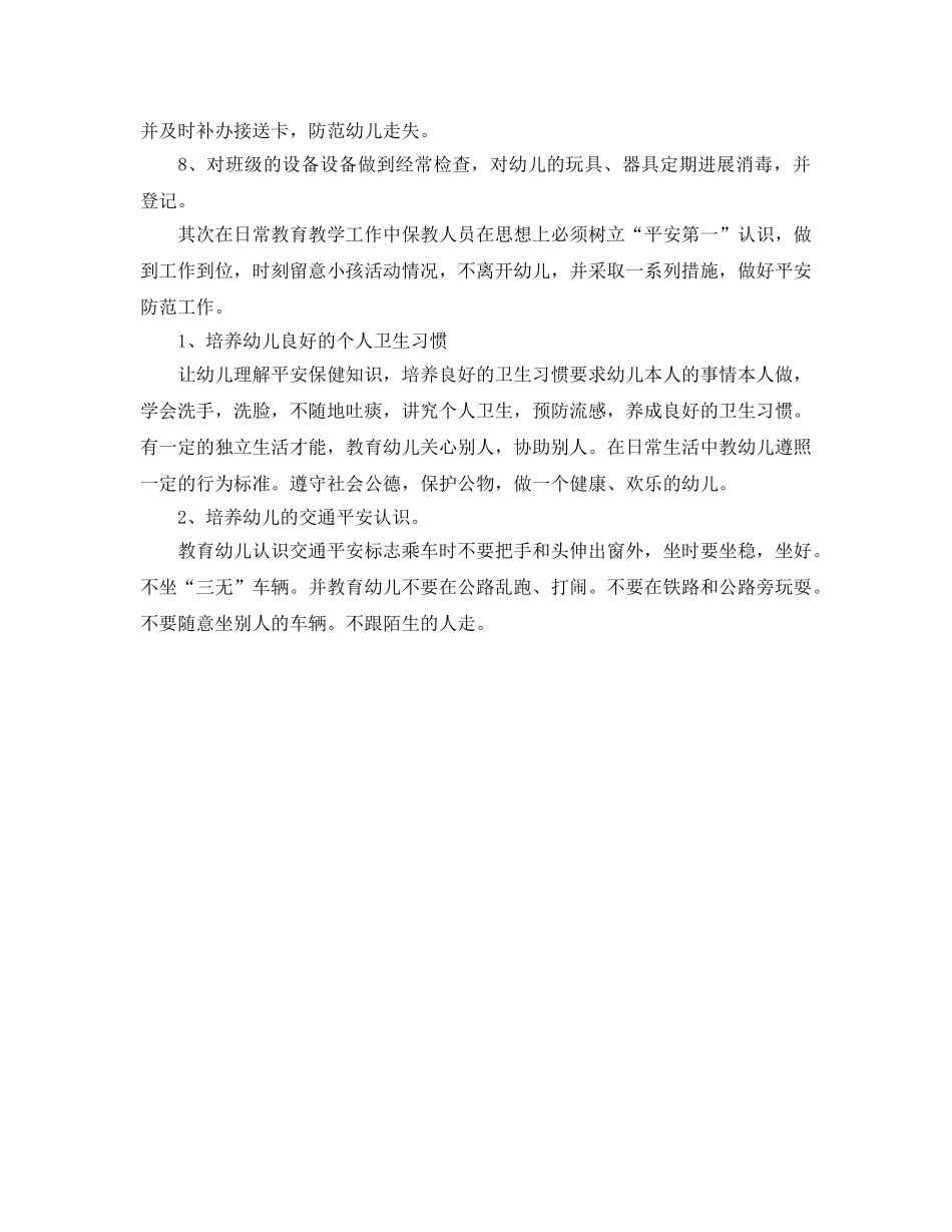 第一学期大二班安全工作参考计划范文(1) _第2页