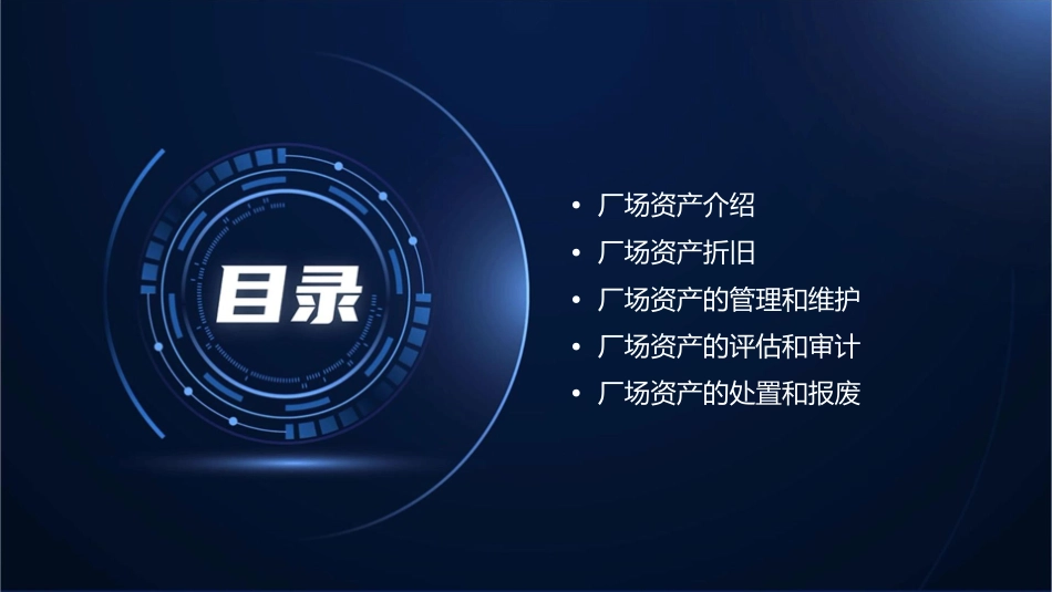 厂场资产和折旧课件_第2页