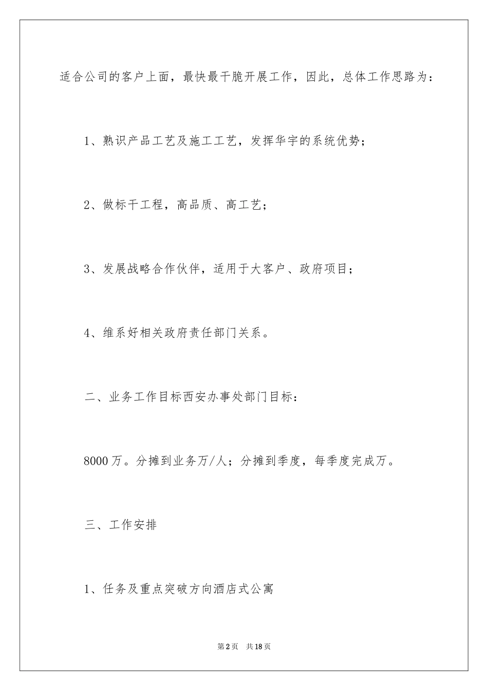 2024区域销售年度工作计划_第2页