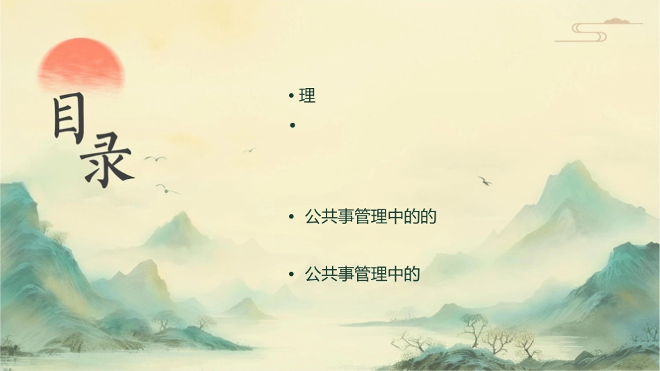 公共事业管理中的组织课件_第2页