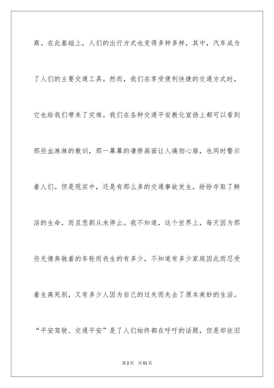 2024交通安全心得体会_2_第2页