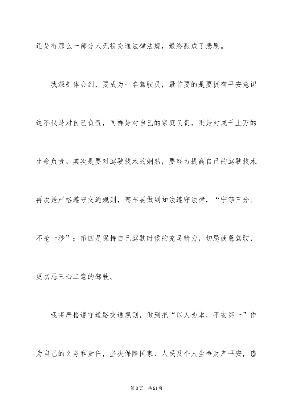 2024交通安全心得体会_2_第3页