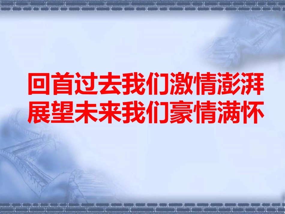 八年级下开学第一课主题班会_第2页
