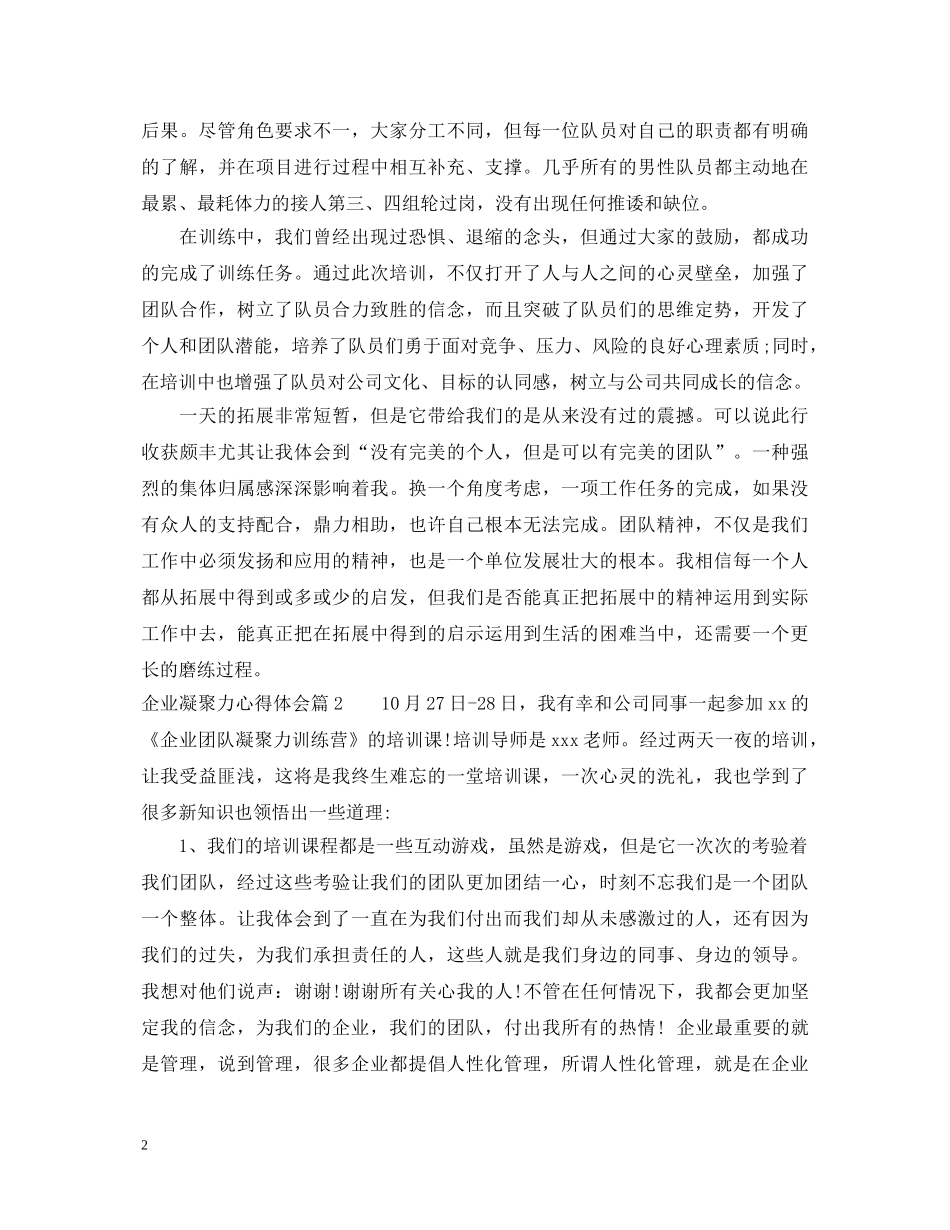 企业凝聚力心得体会 _第2页