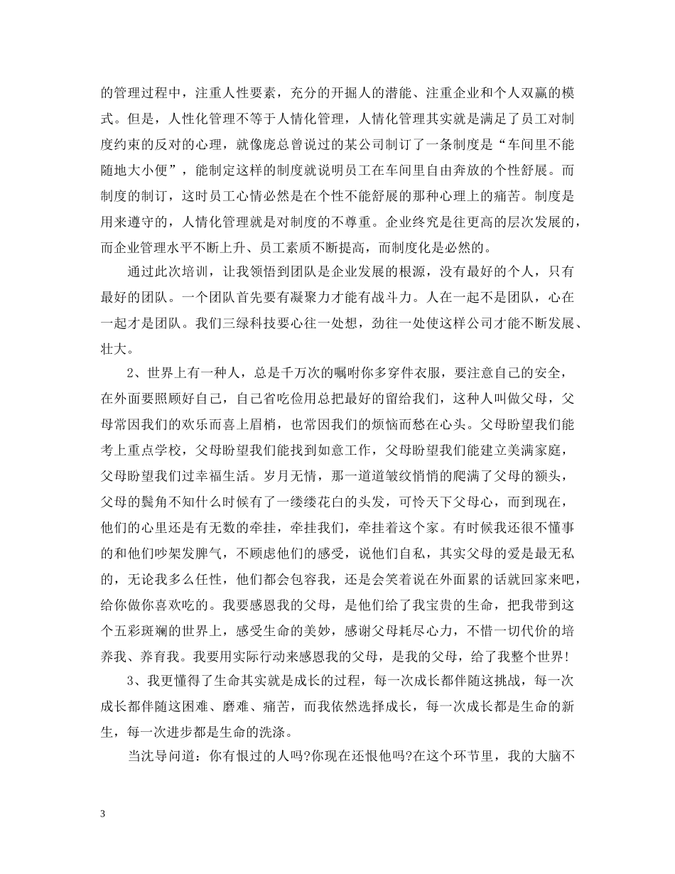 企业凝聚力心得体会 _第3页