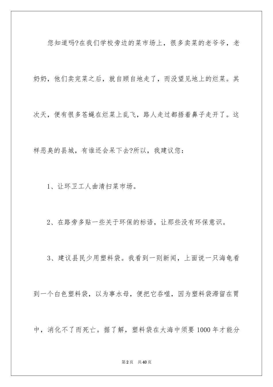 2024保护环境的建议书_242_第2页