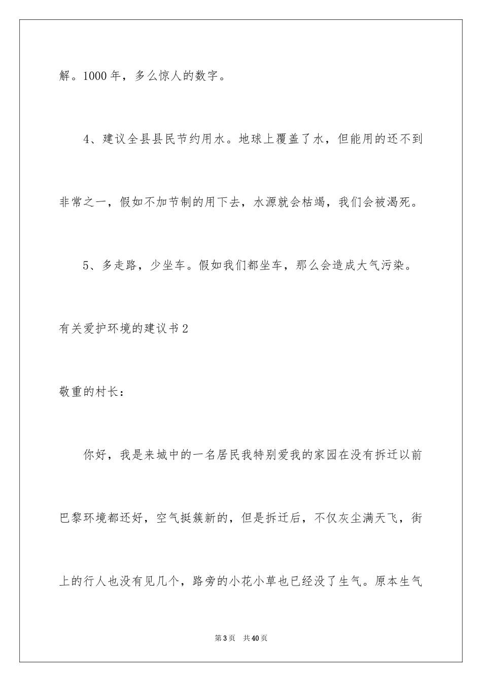 2024保护环境的建议书_242_第3页
