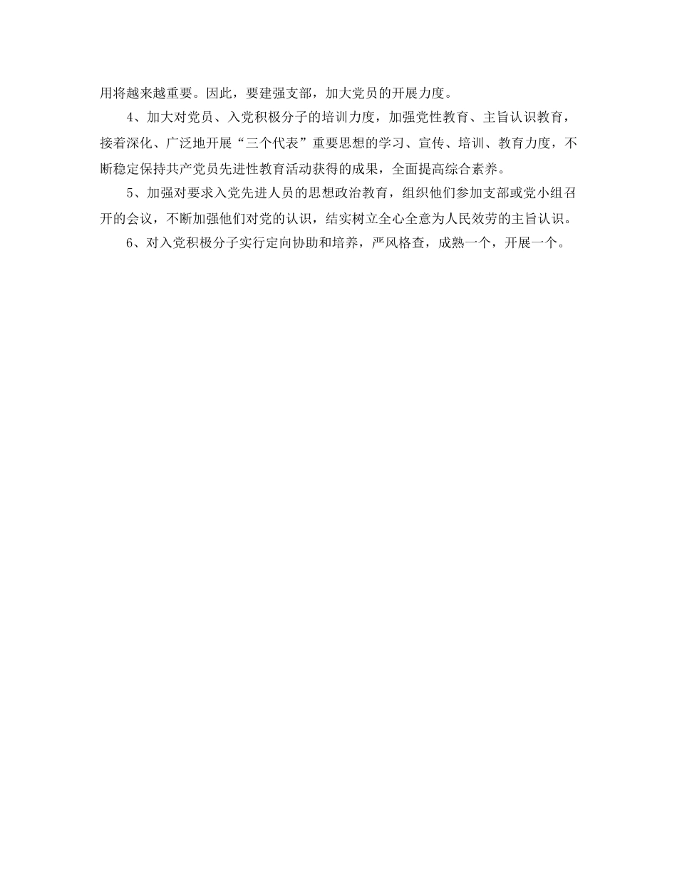 党支部书记工作参考计划范文 _第2页