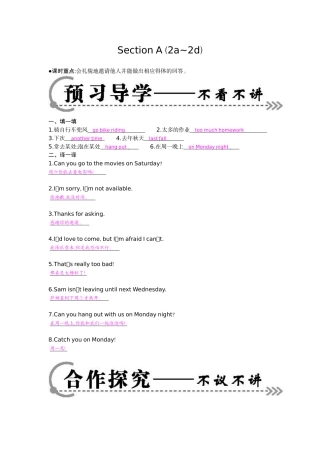 八年纪上unit9《SectionA(2a~2d)》导学案