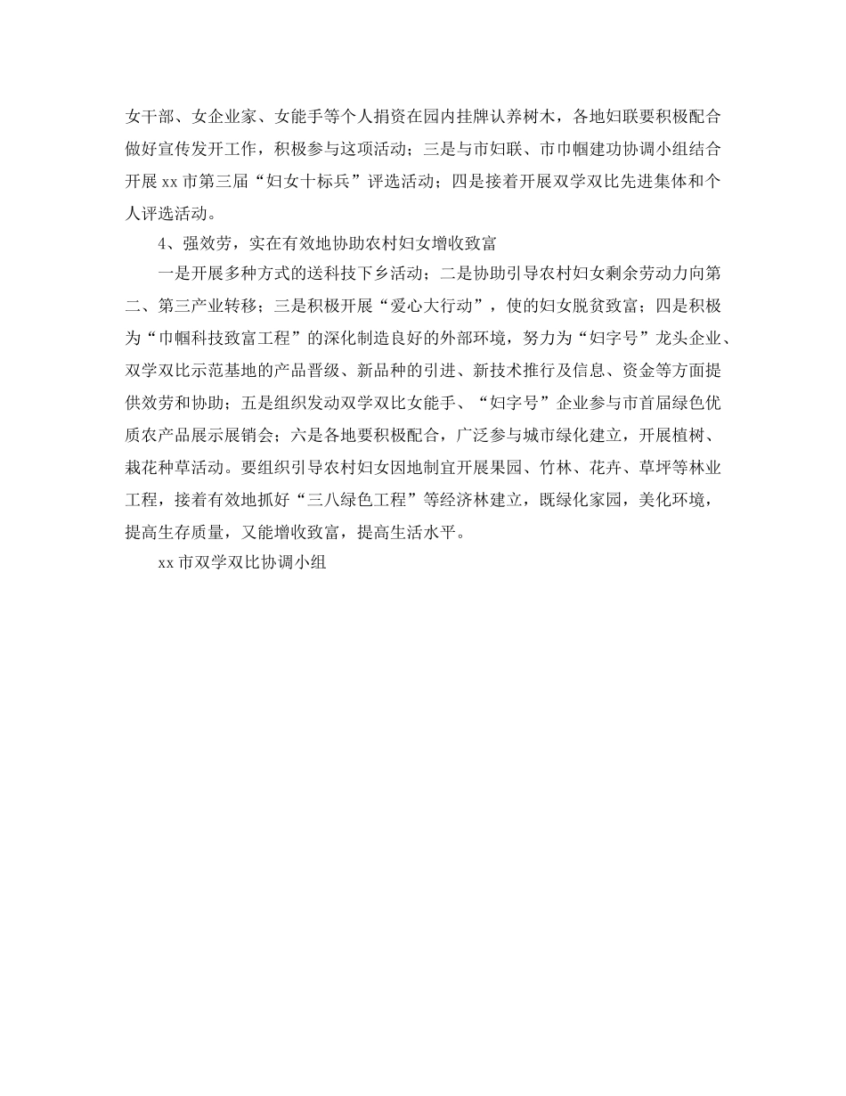 市双学双比工作参考计划范文 _第2页