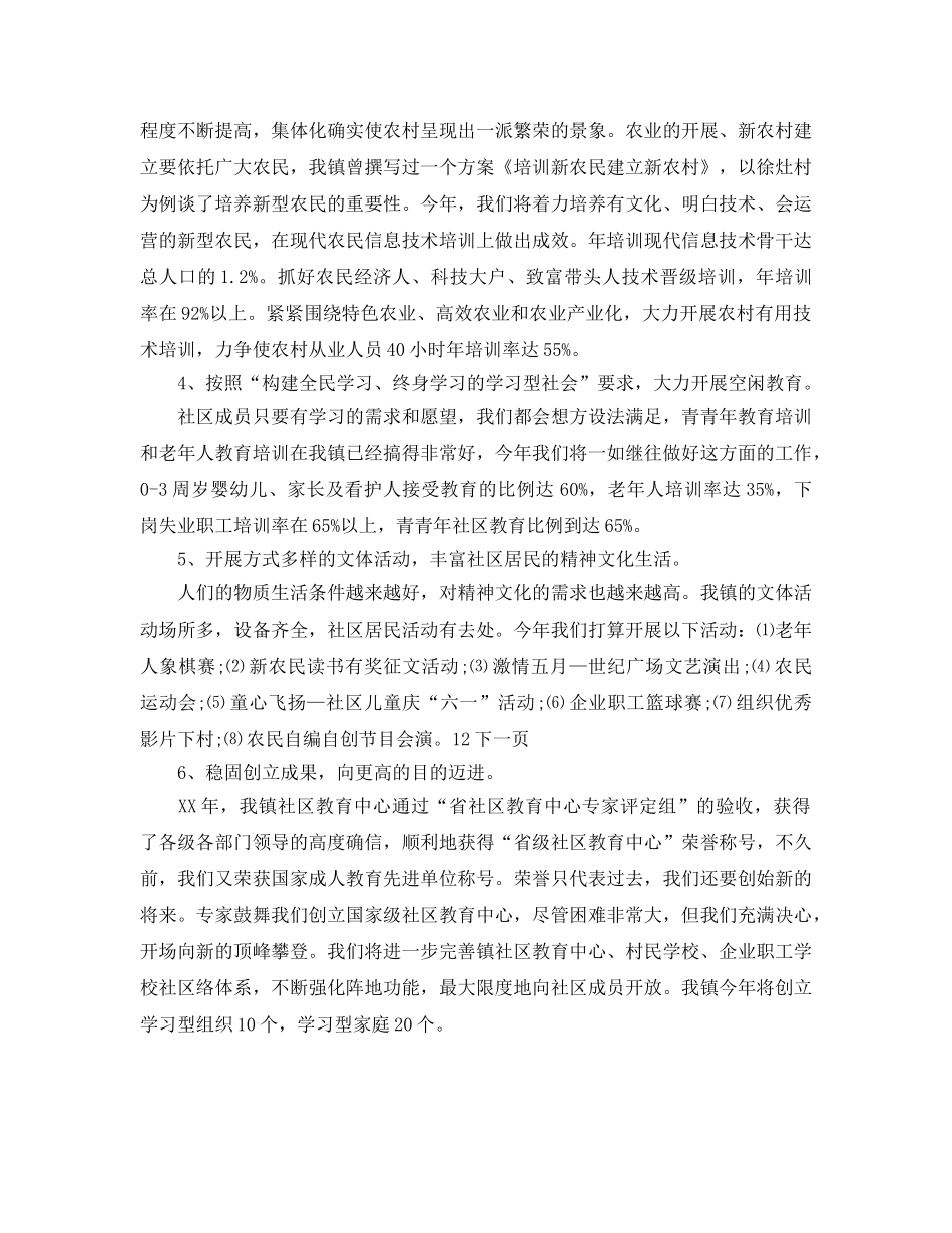 全新镇委社区教育工作参考计划范文(1) _第2页