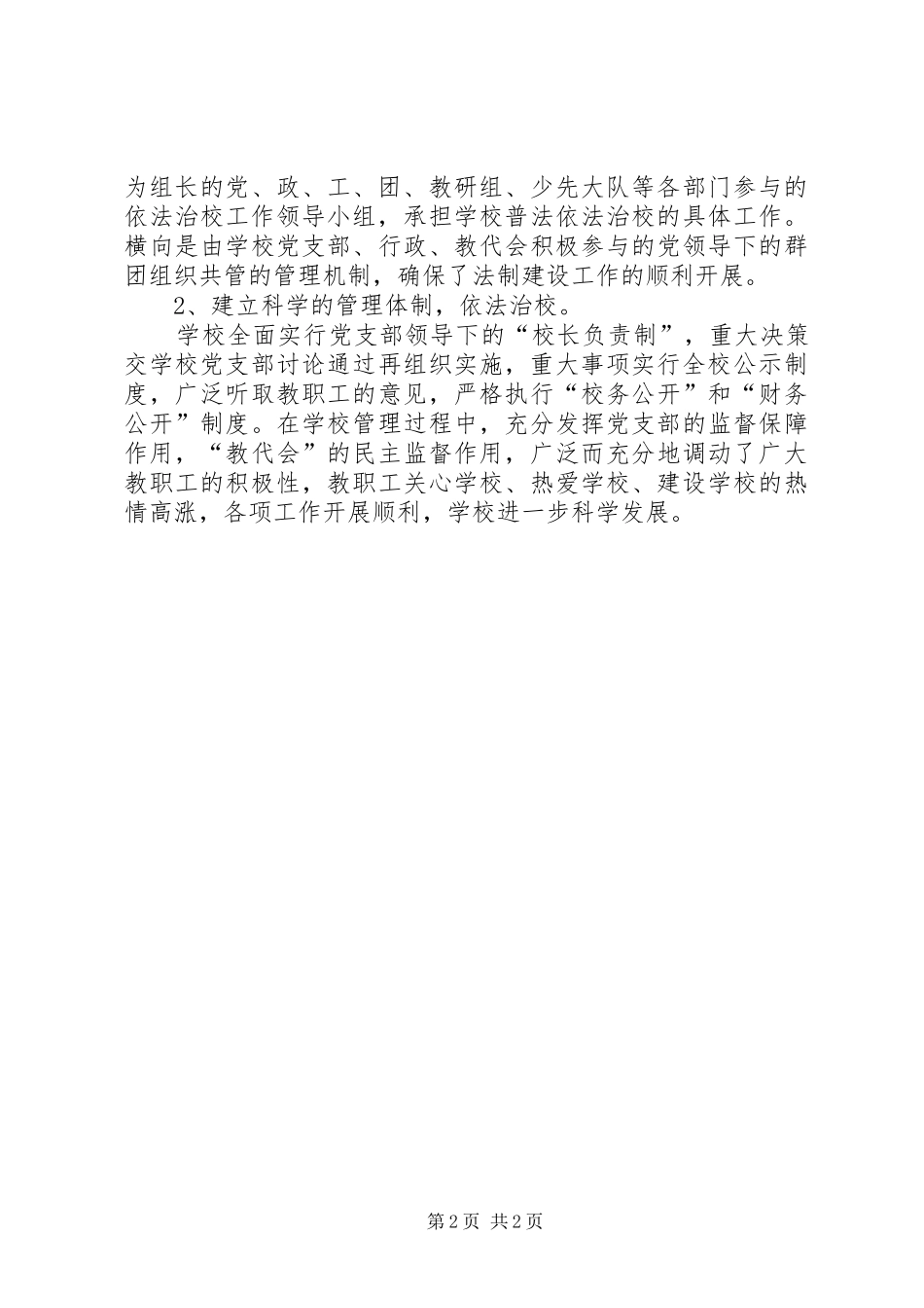 学校特色建设工作总结 _第2页