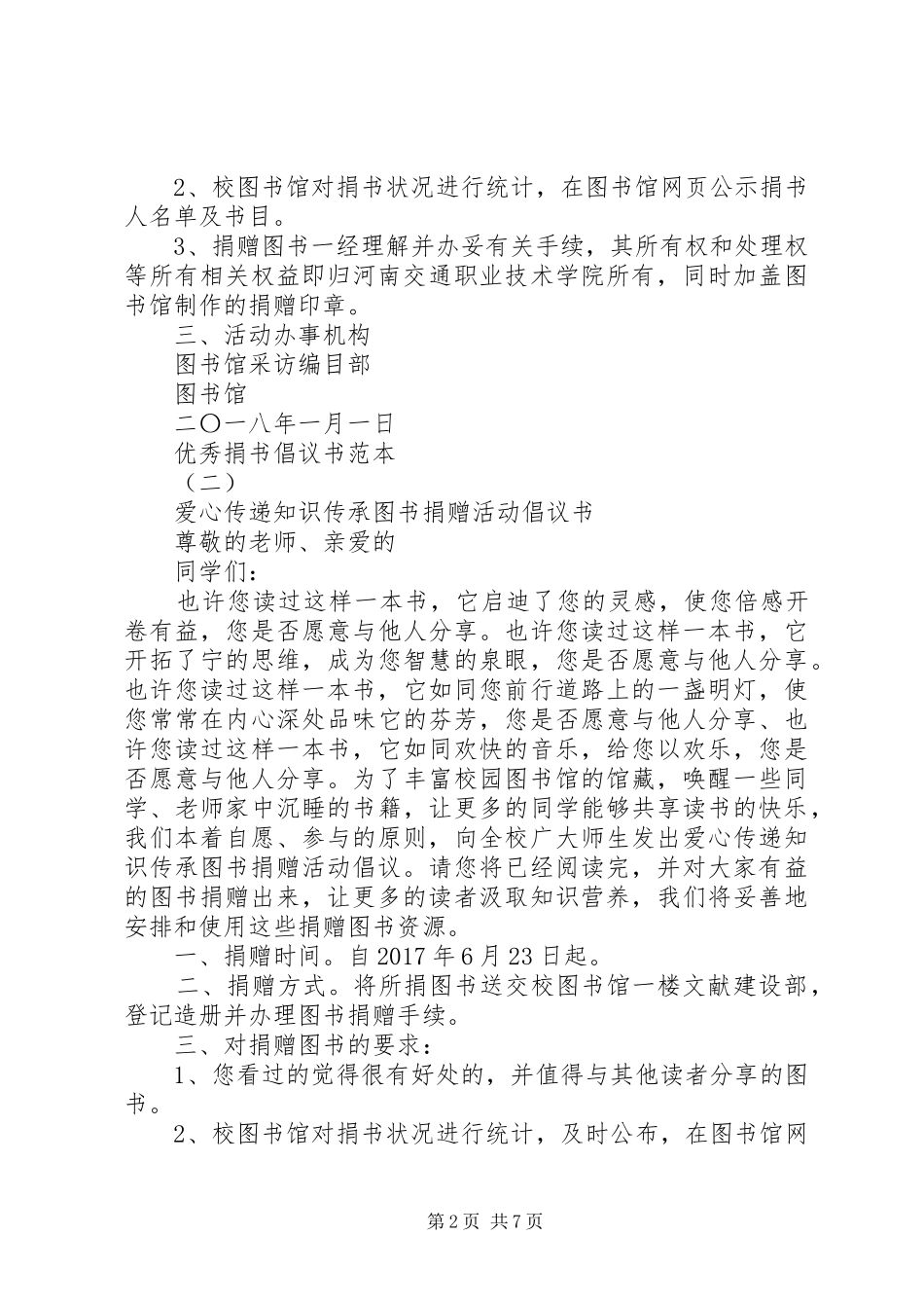 怎样写一篇优秀捐书倡议书_第2页