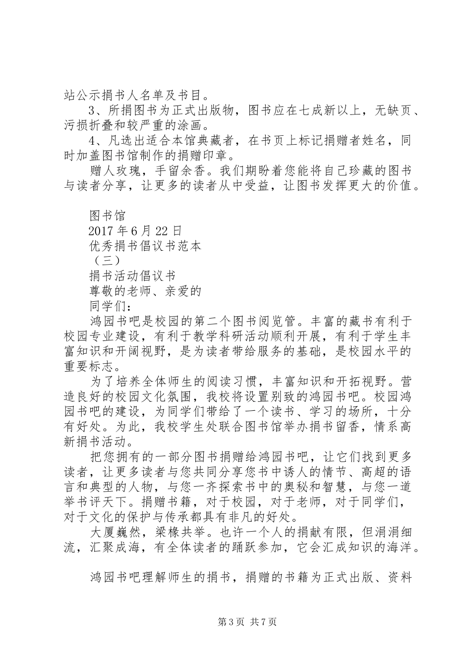 怎样写一篇优秀捐书倡议书_第3页