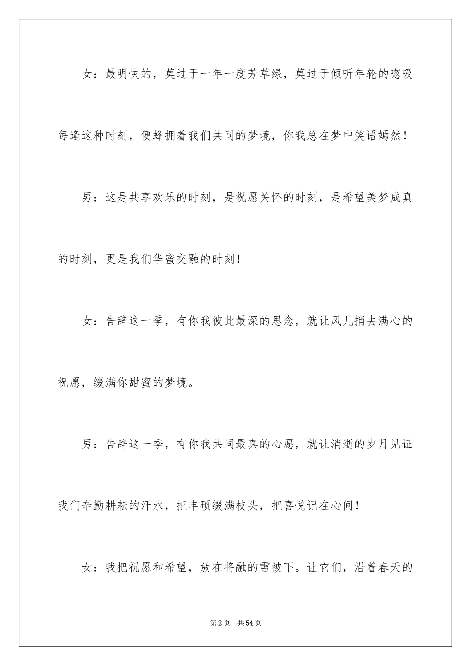 2024公司年会主持词_29_第2页