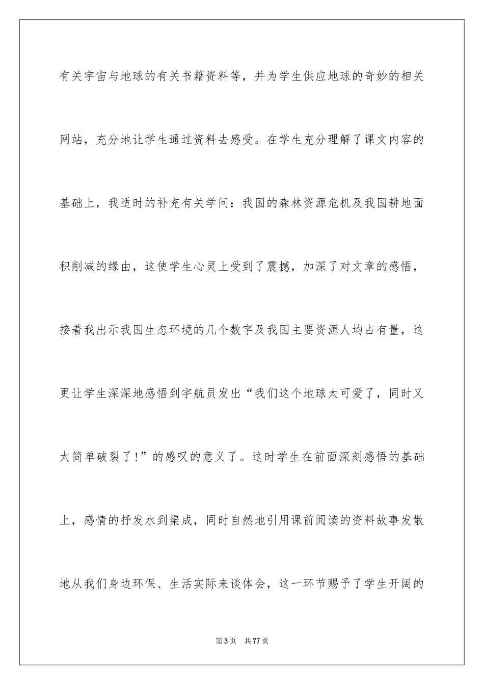 2024《只有一个地球》教学反思_8_第3页