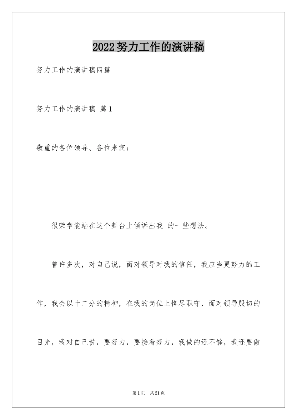 2024努力工作的演讲稿_63_第1页