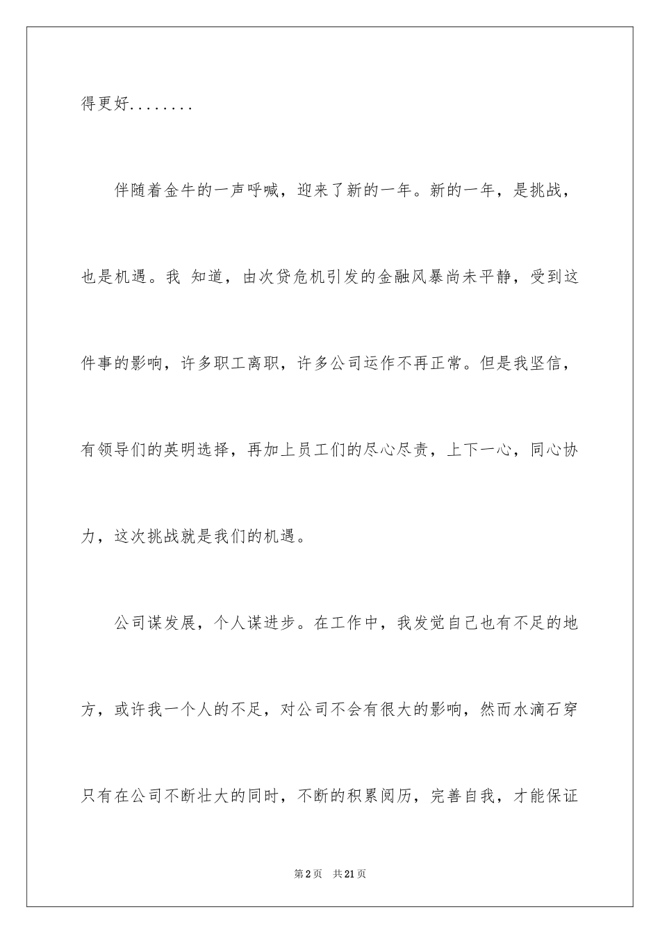 2024努力工作的演讲稿_63_第2页