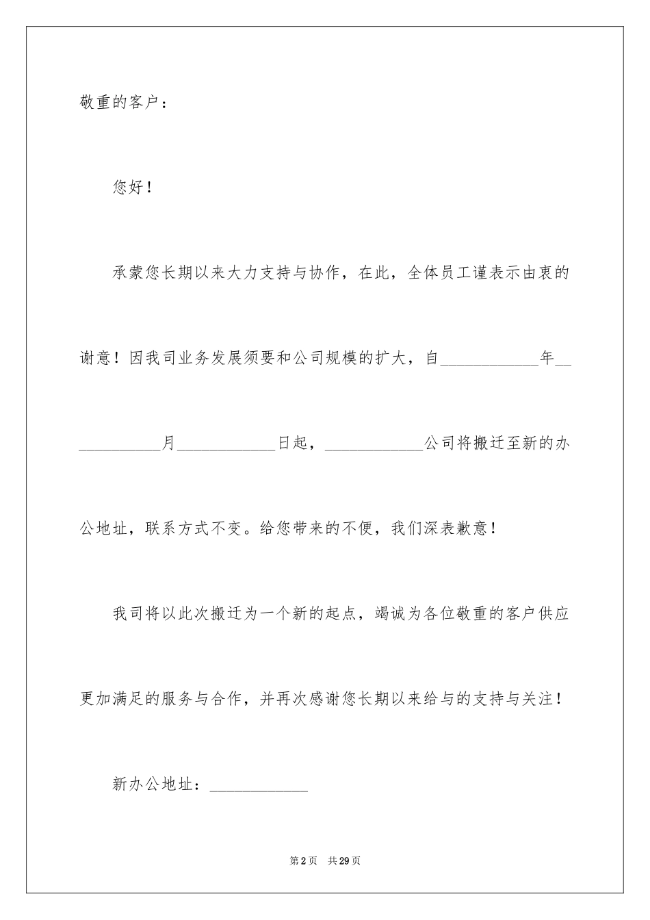 2024公司搬迁通知_4_第2页