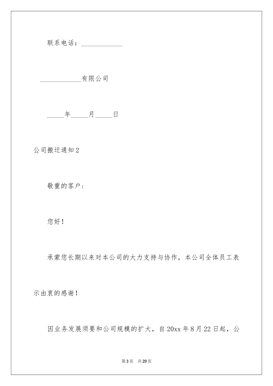 2024公司搬迁通知_4_第3页