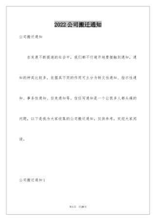 2024公司搬迁通知_4