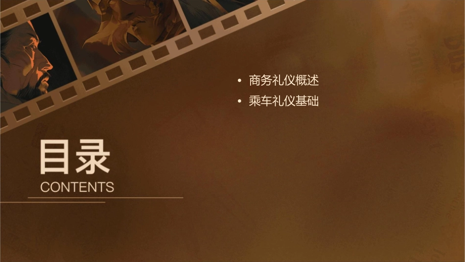 商务礼仪乘车礼仪课件_第2页