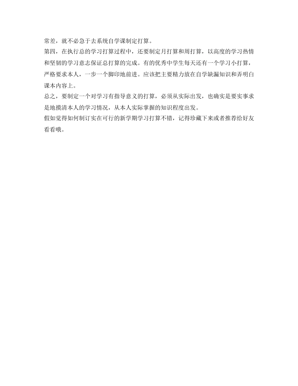 如何制订切实可行的新学期学习参考计划 _第2页