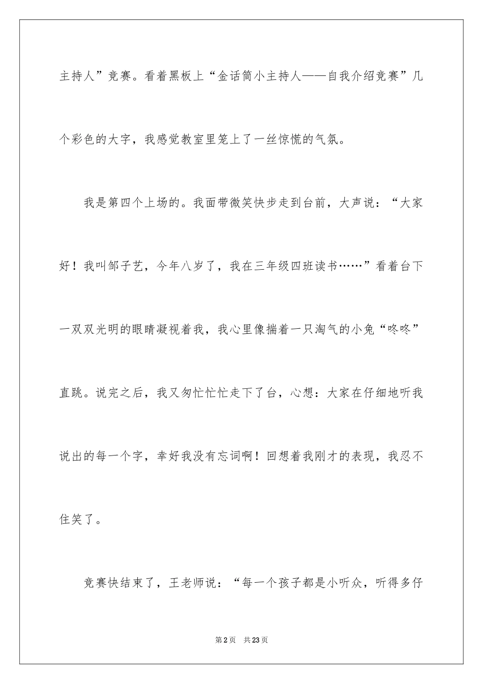 2024叙事作文400字_9_第2页