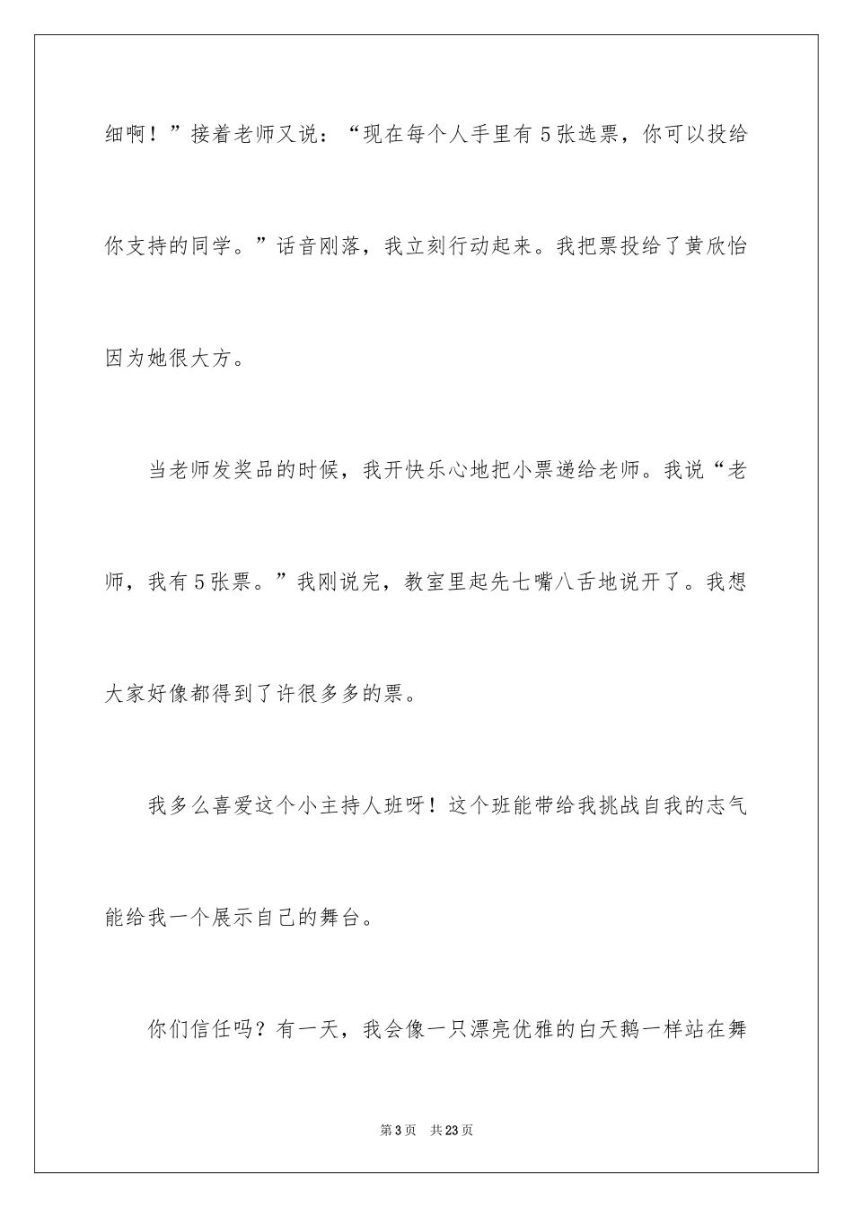 2024叙事作文400字_9_第3页
