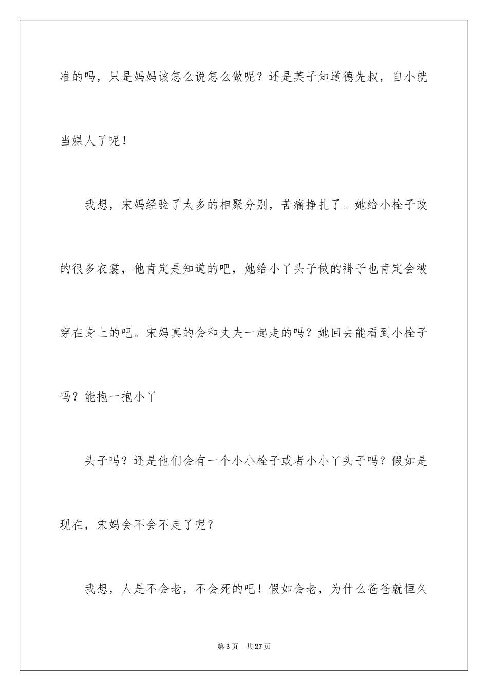 2024城南旧事读书心得_23_第3页