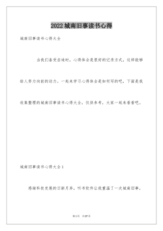 2024城南旧事读书心得_23