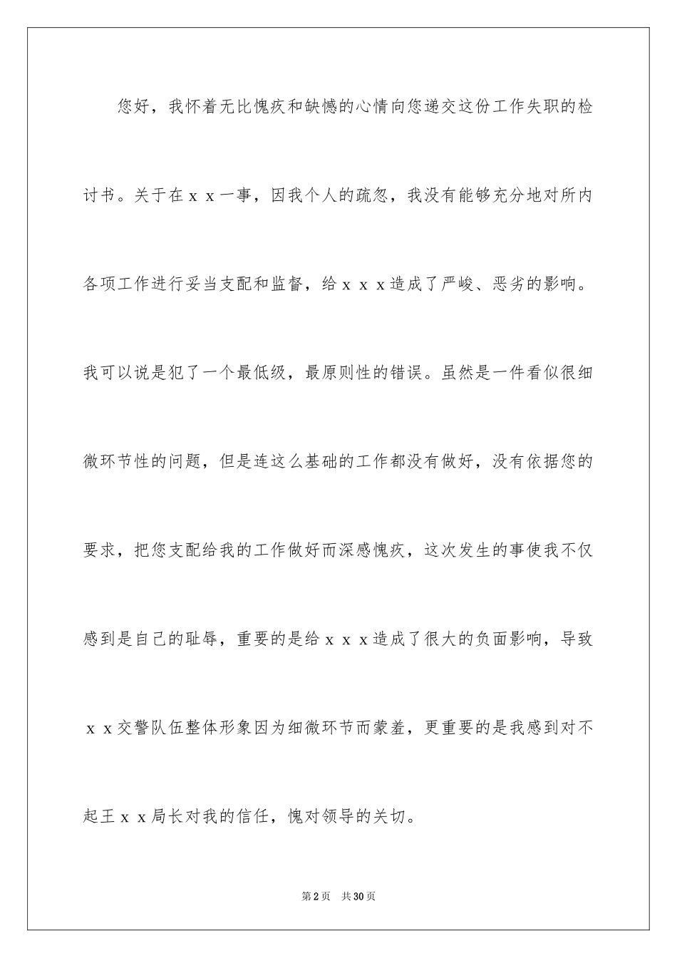 2024交警检讨书_2_第2页