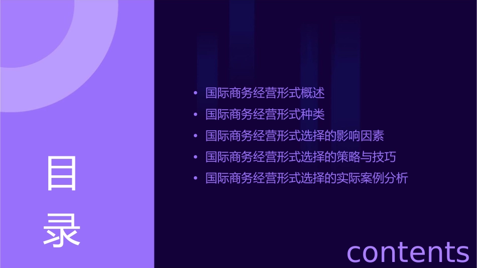 国际商务经营形式及其选择课件_第2页
