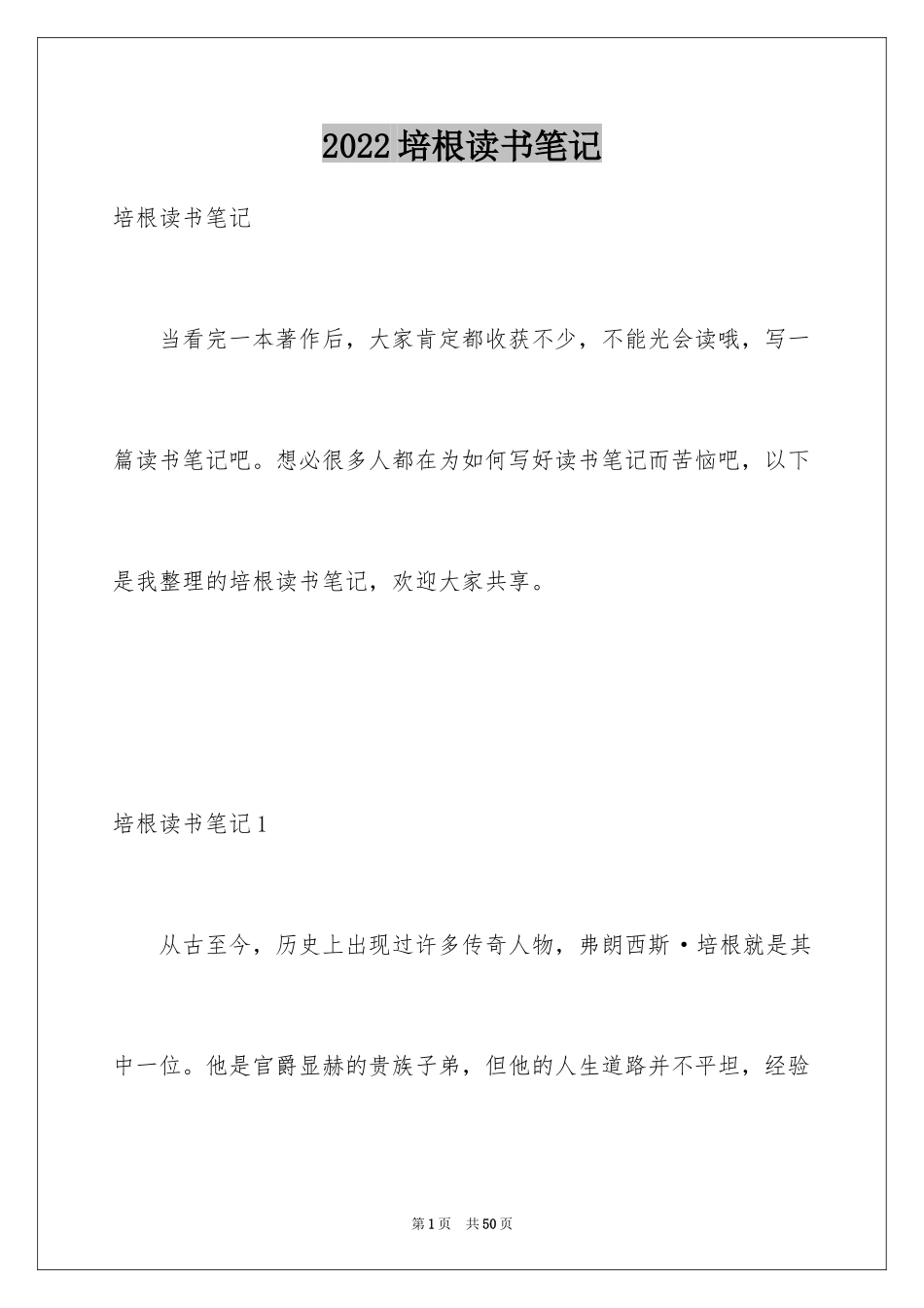 2024培根读书笔记_2_第1页