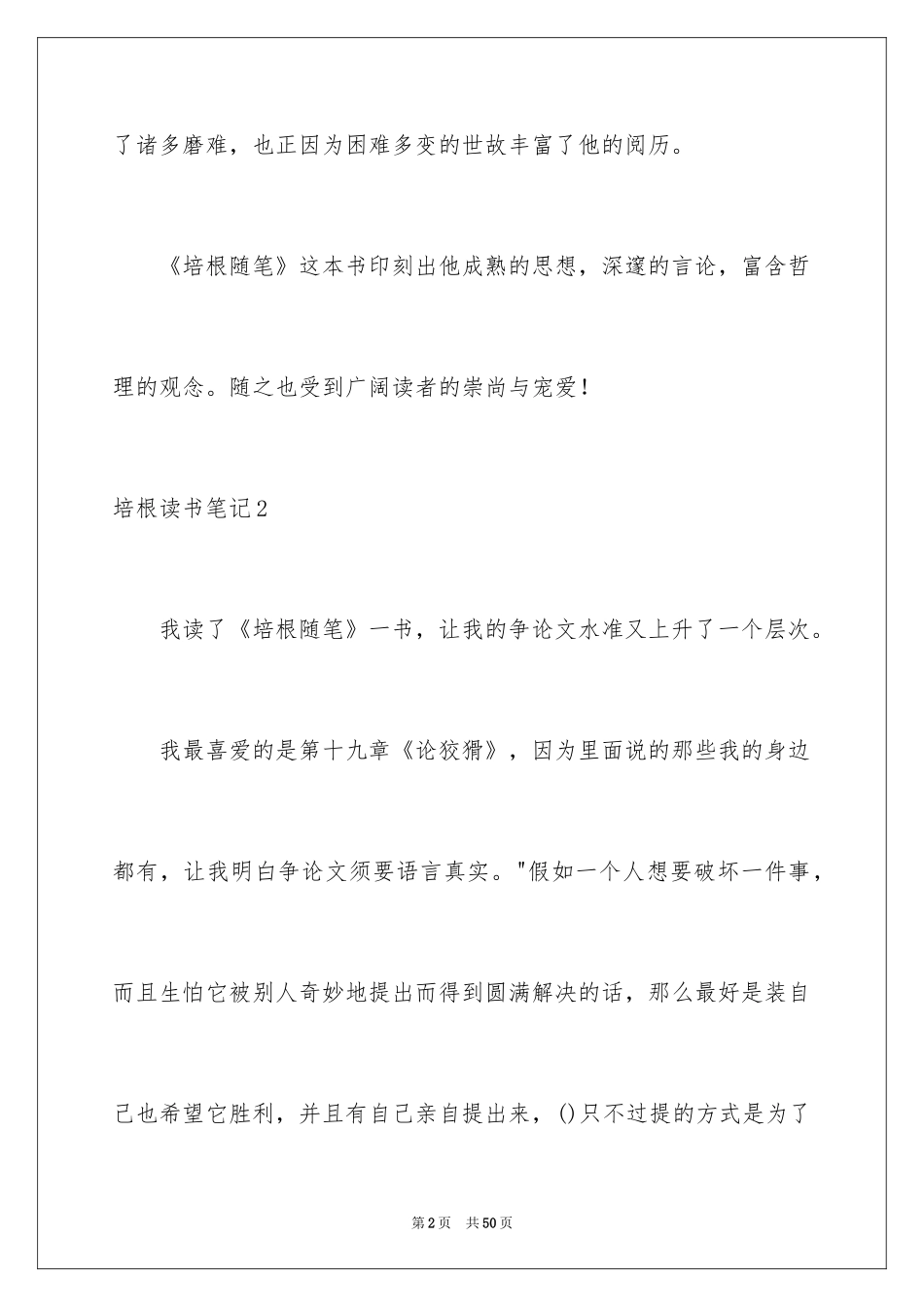 2024培根读书笔记_2_第2页