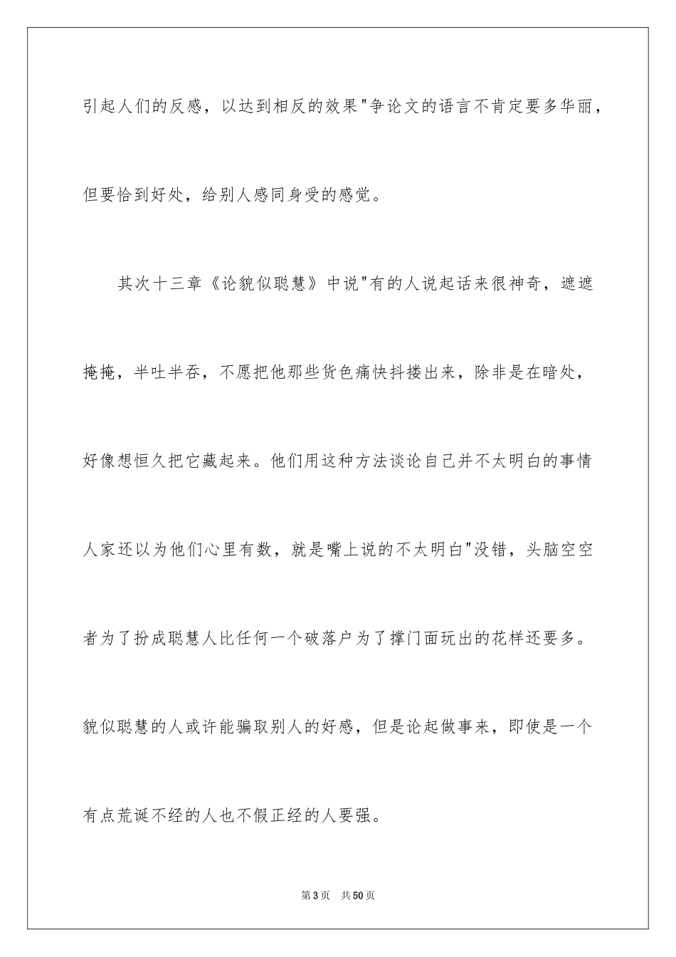 2024培根读书笔记_2_第3页